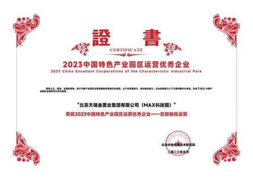 專注專業，以人為本，穩健前行——天瑞金集團的投資管理之道
